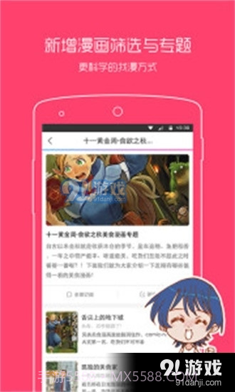 动漫之家正式版截图2