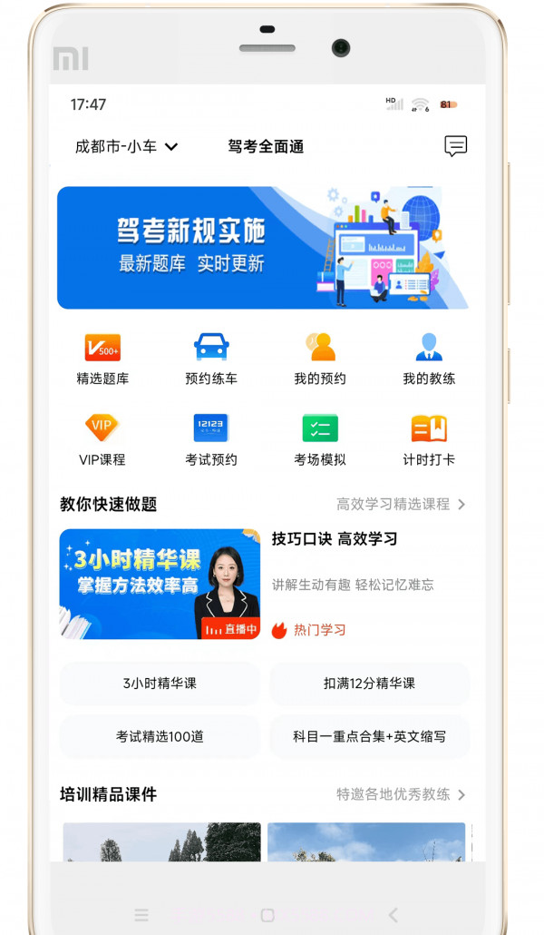 驾考全面通截图2 驾考全面通截图2