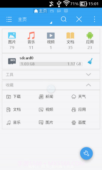 es文件管理器截图1