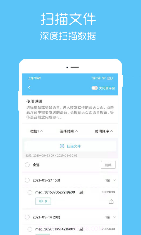 汐音语音导出帮手截图1