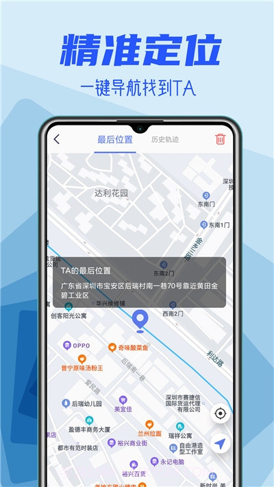 手机定位找人专家截图1 手机定位找人专家截图1