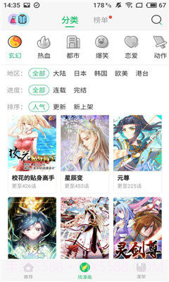 迷妹漫画8.8最新款截图1