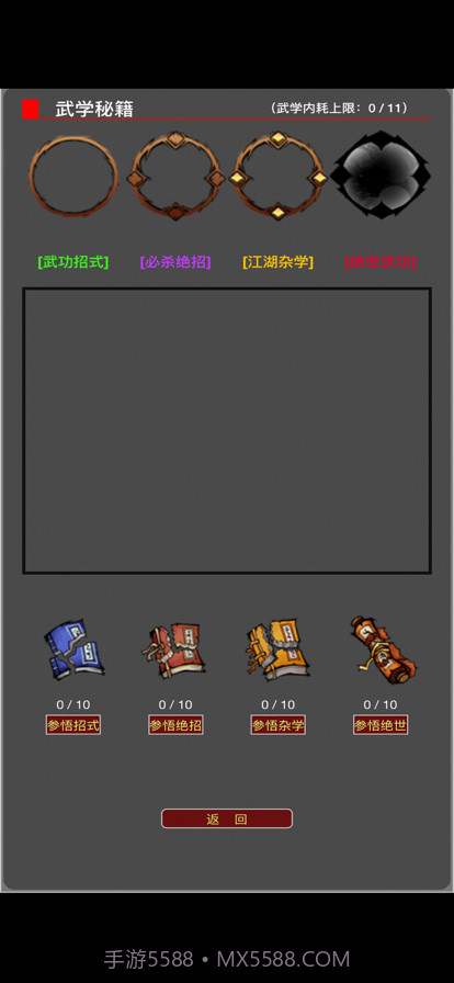 从零开始当大侠截图6 从零开始当大侠截图6