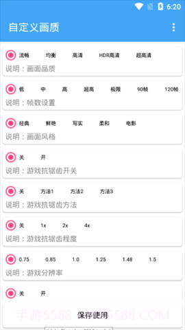 唯梦工具箱画质助手截图2 唯梦工具箱画质助手截图2