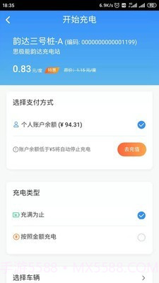 思极能充电截图2