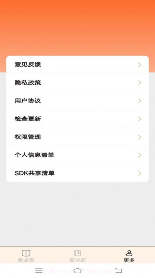 欢欢爱成语截图3 欢欢爱成语截图3