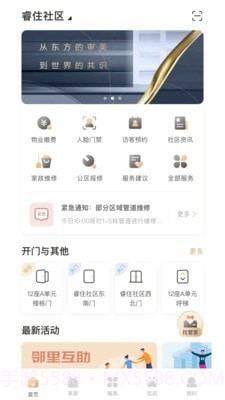 睿住社区截图1 睿住社区截图1