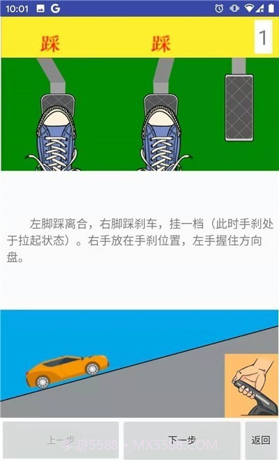 学车小助手截图3