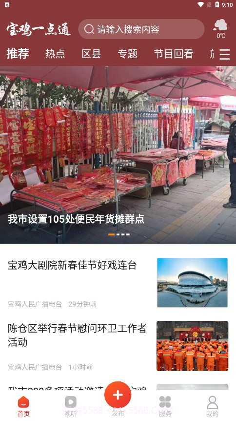 宝鸡一点通截图2