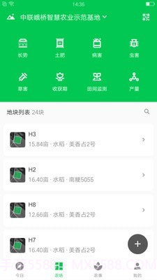 中联智农云截图1