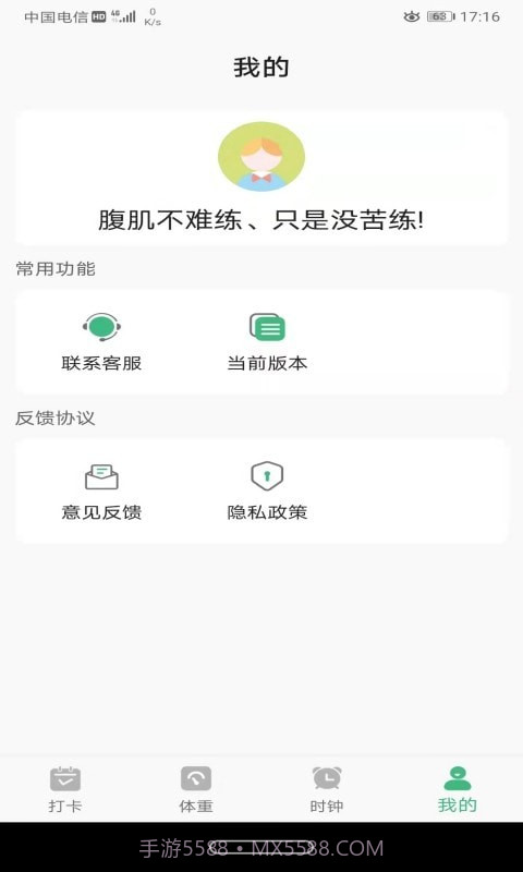 尼克瘦身截图3