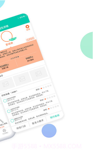神顺中医(神顺中医看病)安卓正式版截图2 神顺中医(神顺中医看病)安卓正式版截图2