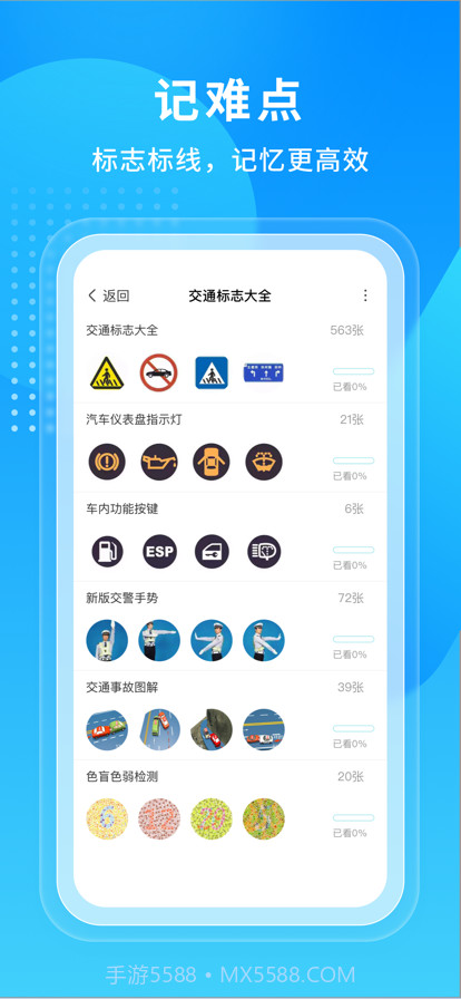 驾照宝典截图4