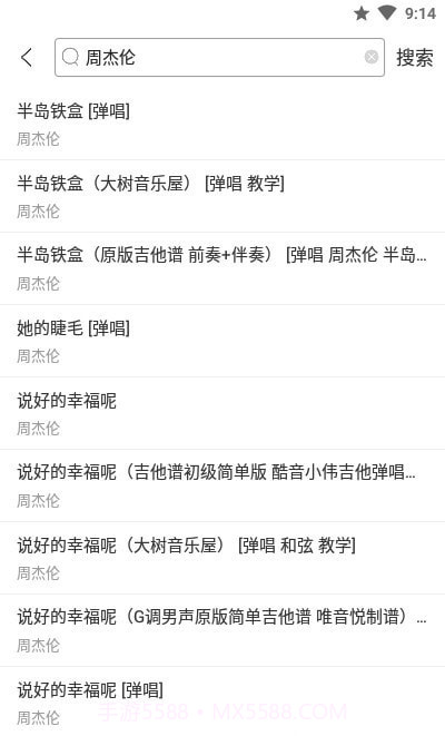 随身吉他谱手机版截图3 随身吉他谱手机版截图3