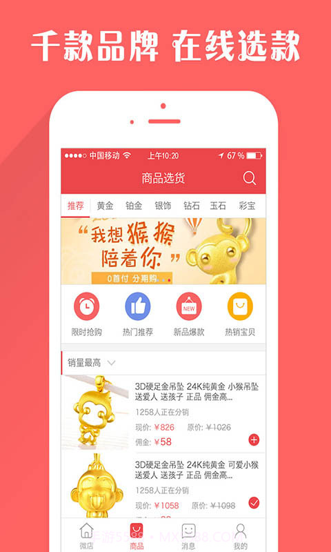 金卖网珠宝团截图2 金卖网珠宝团截图2
