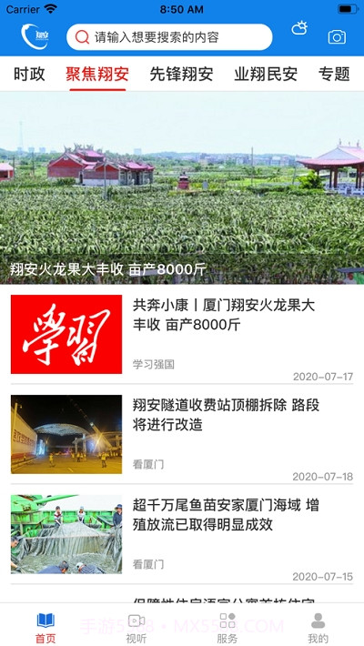 业翔民安截图1 业翔民安截图1