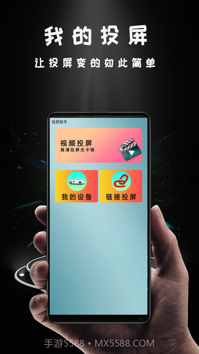 Miracast投影截图1