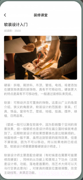 一亩三分居家设计截图1 一亩三分居家设计截图1