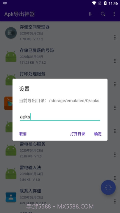 Apk导出神器截图3 Apk导出神器截图3