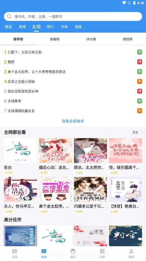 飘天文学截图3