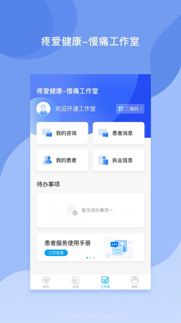 医者无界截图4 医者无界截图4