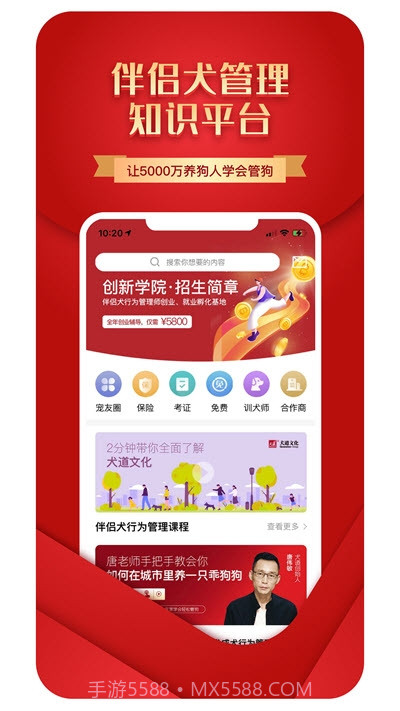 犬道(养狗神器)截图3