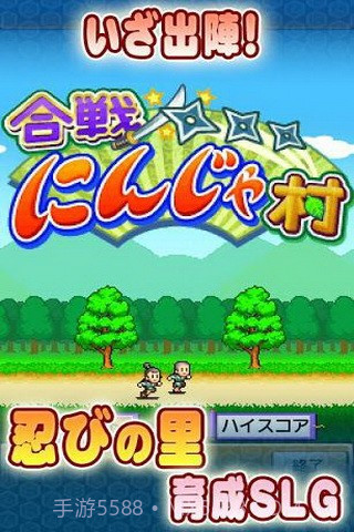合战忍者村截图1 合战忍者村截图1