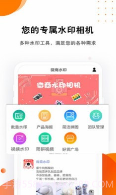 微商水印截图2 微商水印截图2