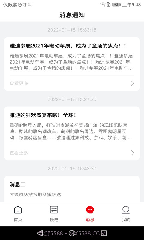 骑车小助手截图4