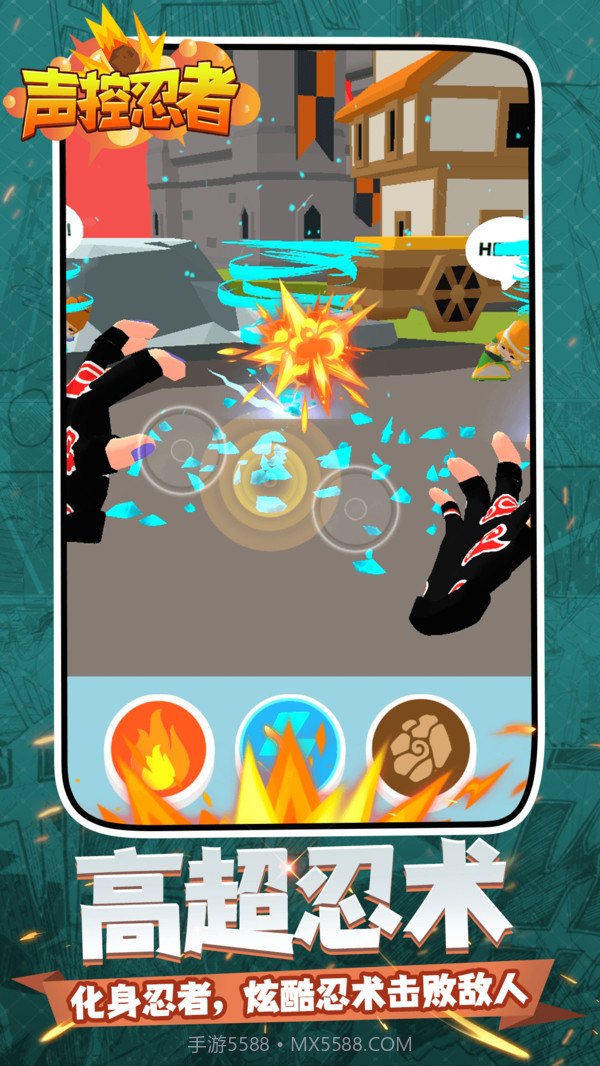 声控忍者手游截图1