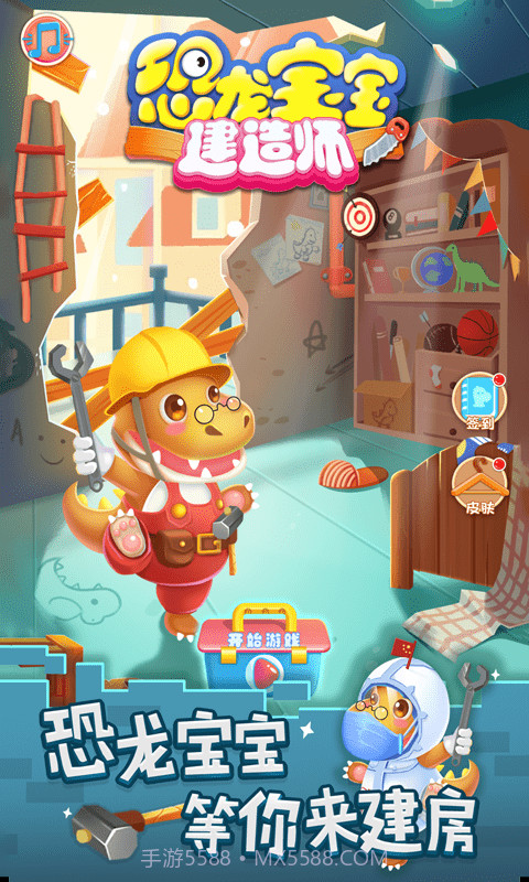 恐龙宝宝建造师截图1 恐龙宝宝建造师截图1