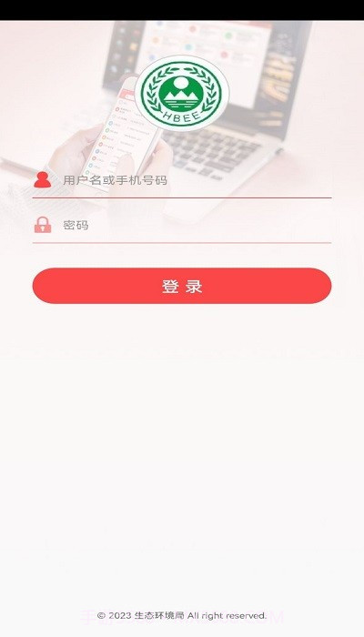 生态环境局截图3