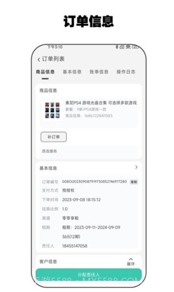 零零享租管家截图2 零零享租管家截图2