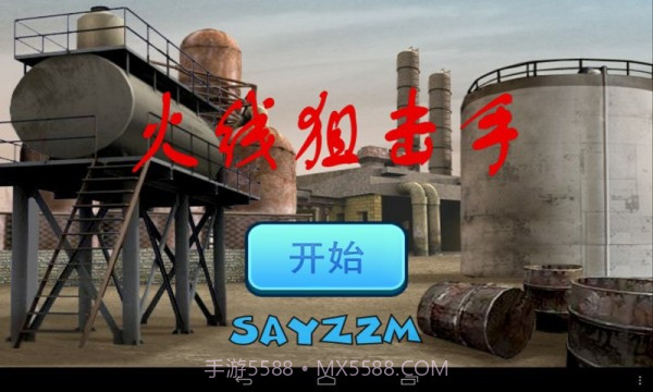 火线狙击手2截图3