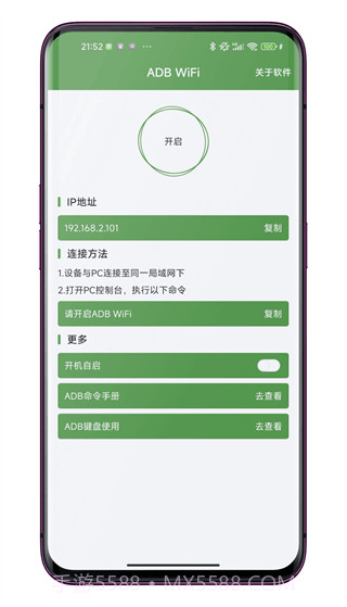 WiFi ADB无线调试截图3 WiFi ADB无线调试截图3