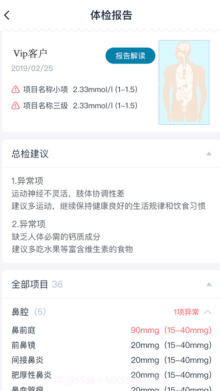诺莱健康截图4 诺莱健康截图4