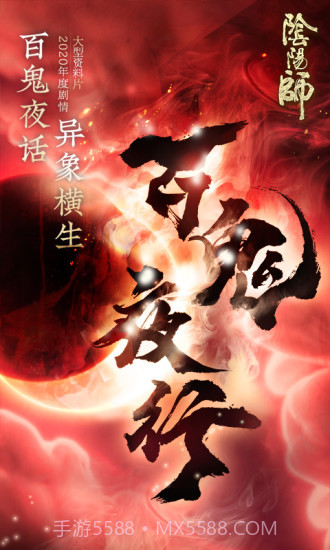 阴阳师截图1