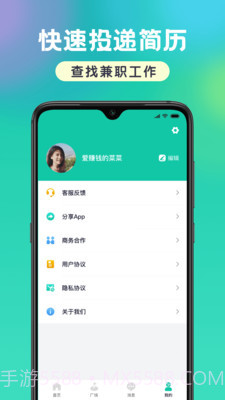 小白爱兼职截图1