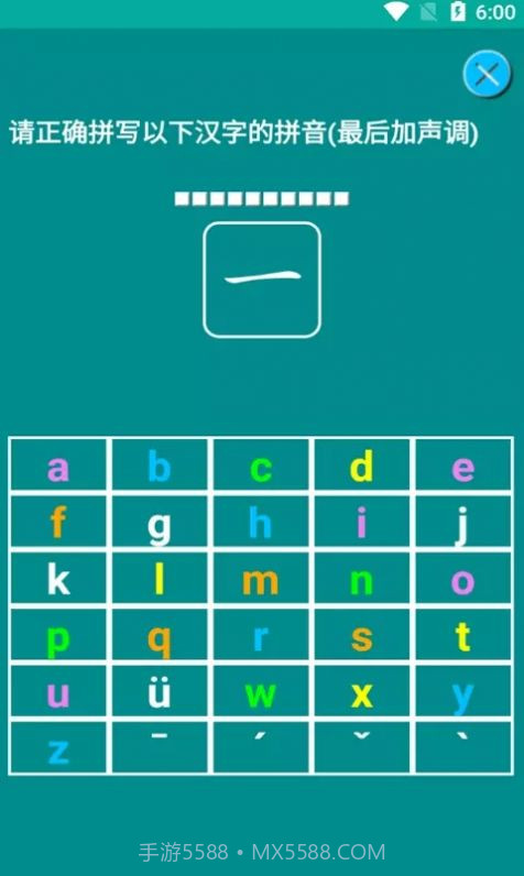 猕猴拼音练习截图3 猕猴拼音练习截图3