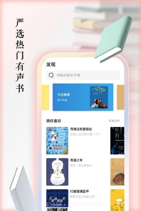 快听有声书截图2
