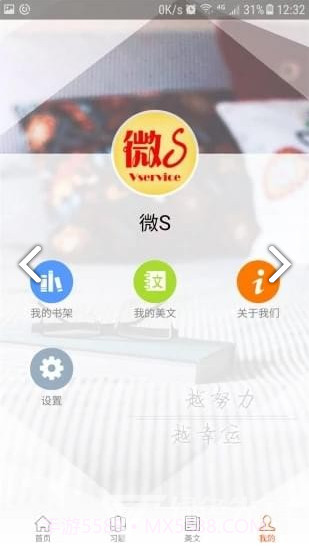 微S(微师)V3.2.4 安卓最新版截图3 微S(微师)V3.2.4 安卓最新版截图3