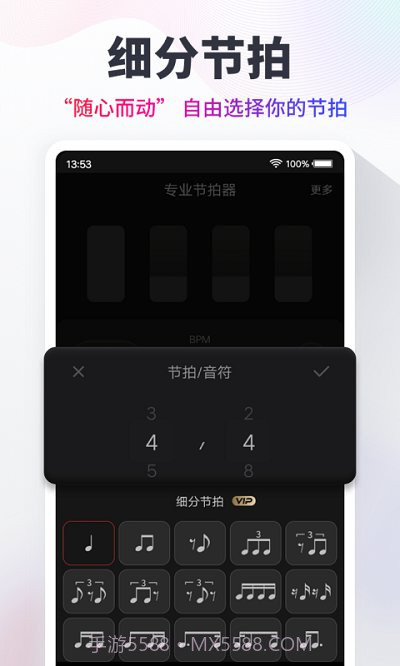metronome节拍器截图4