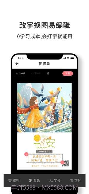 图怪兽手机版截图3