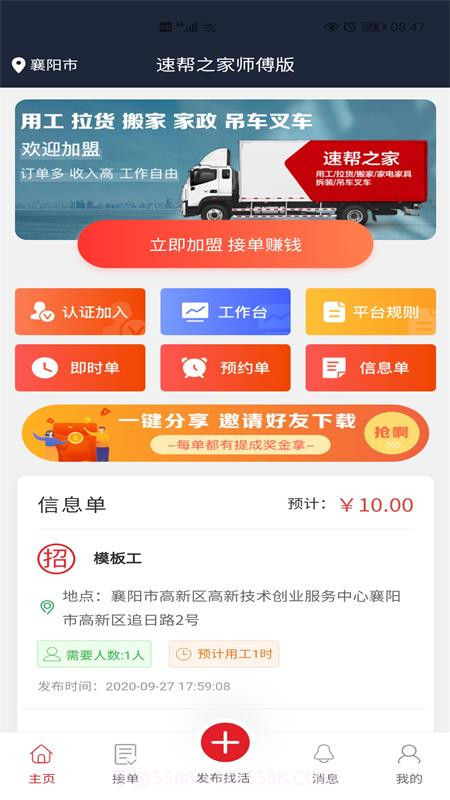 速帮之家师傅版v1.8.5截图1