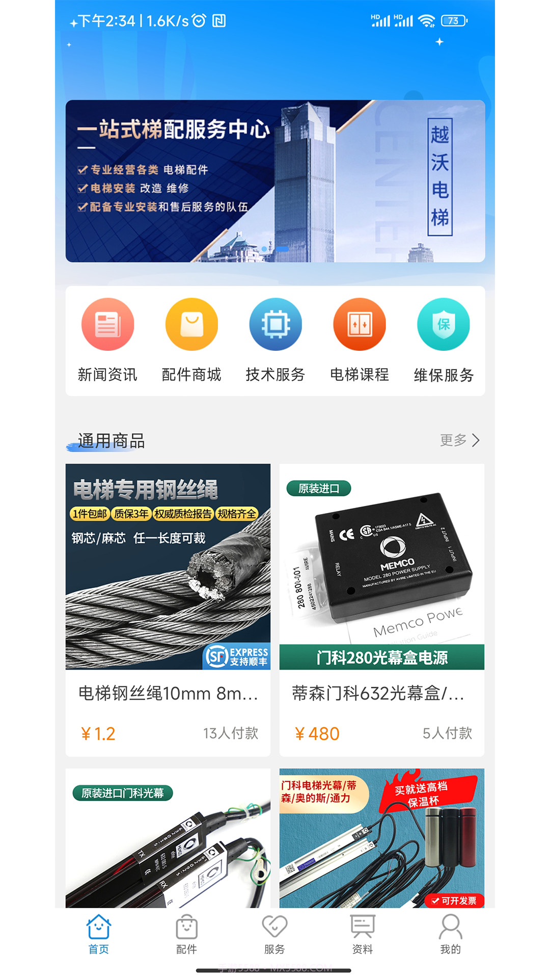 沃梯截图1 沃梯截图1