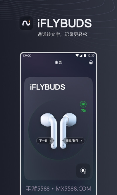 iFLYBUDS截图1 iFLYBUDS截图1