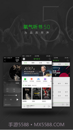 氧气听书截图1
