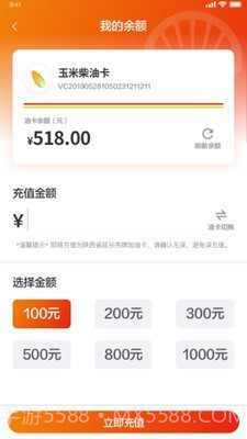 玉米出行截图3 玉米出行截图3