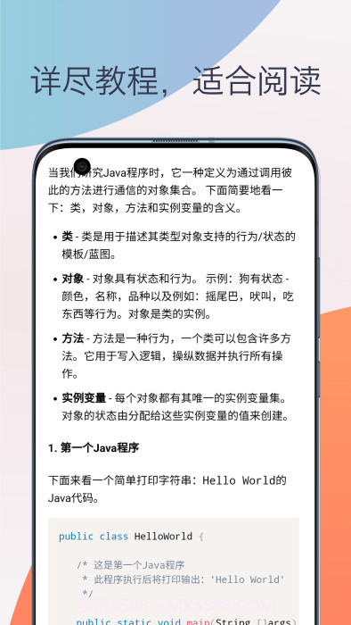 java教程编译器截图2