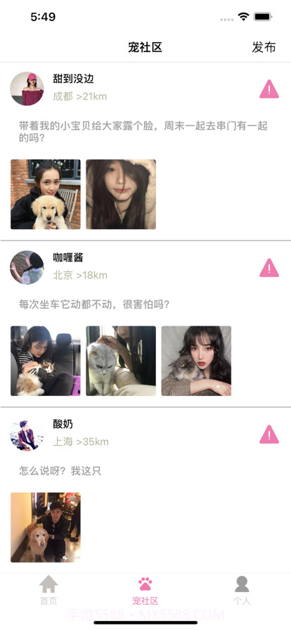 密宠社截图2